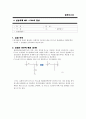PVA합성 A+ 결과레포트 건국대학교 고분자재료과학 2페이지
