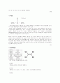 계면중합에의한Nylon6,10합성 A+ 예비레포트 건국대학교 고분자재료과학 9페이지