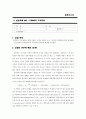 PDMS가교반응 A+ 결과레포트 건국대학교 고분자재료과학 2페이지