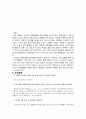 PDMS가교반응 A+ 결과레포트 건국대학교 고분자재료과학 5페이지