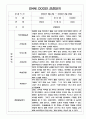 만4세 6개영역 1년 관찰일지 (평가제 통과) 9페이지