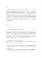보육교사론] 개정교육과정의 기존교육과정의 가장 큰 차이점에 대하여 논의하고 영아반 혹은 유아반 중 선택하여 현장에서 유의해야 하는 부분과 적용하는데 있어 어려운 부분에 대하여 설명 2페이지