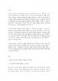 보육교사론] 전인적인 발달을 통해 영유아의 행복을 높이기 위해 보육교사로서 가장 중요하게 갖추어야 될 능력을 설정하고, 자신이 이 능력을 함양하기 위한 전략을 구체적으로 설계하시오 2페이지
