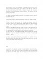 보육교사론] 전인적인 발달을 통해 영유아의 행복을 높이기 위해 보육교사로서 가장 중요하게 갖추어야 될 능력을 설정하고, 자신이 이 능력을 함양하기 위한 전략을 구체적으로 설계하시오 7페이지