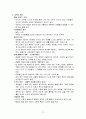 프뢰벨의 교육사상 정리 3페이지