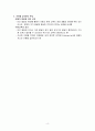 프뢰벨의 교육사상 정리 4페이지