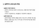서양 실학주의 교육 5페이지