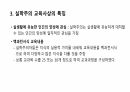 서양 실학주의 교육 6페이지