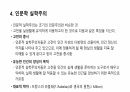 서양 실학주의 교육 7페이지