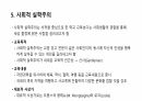 서양 실학주의 교육 8페이지