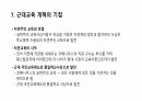 서양 실학주의 교육 11페이지