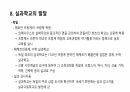 서양 실학주의 교육 12페이지