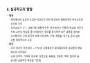 서양 실학주의 교육 13페이지