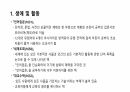 코메니우스 교육사상에 대해 3페이지