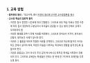 코메니우스 교육사상에 대해 7페이지