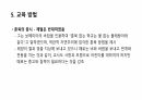 코메니우스 교육사상에 대해 11페이지