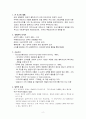 존 로크의 교육사상 2페이지