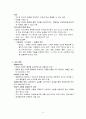 존 로크의 교육사상 4페이지