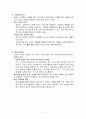 존 로크의 교육사상 5페이지