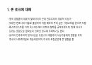 존 로크의 교육사상에 대해 2페이지