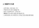 존 로크의 교육사상에 대해 3페이지