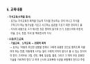 존 로크의 교육사상에 대해 10페이지