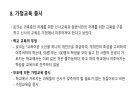 존 로크의 교육사상에 대해 13페이지