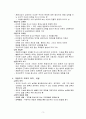 계몽주의 교육사상 정리 3페이지