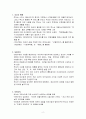 자연주의 교육사상에 대해서 2페이지