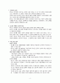 자연주의 교육사상에 대해서 4페이지