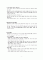 헤르바르트의 교육사상 2페이지