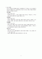 헤르바르트의 교육사상 5페이지