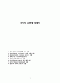 조직의 유형에 대해서 1페이지