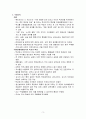 학교조직의 특성에 대해서 3페이지