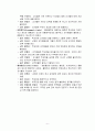 학교조직풍토에 대해서 6페이지