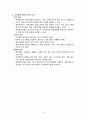 교육정책에 대해서 4페이지