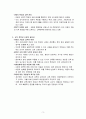 교직의 전문성에 대해서 3페이지