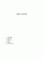 니일의 교육사상 1페이지