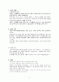 니일의 교육사상 2페이지