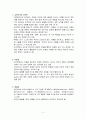슈타이너의 교육사상 2페이지