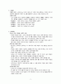 슈타이너의 교육사상 3페이지
