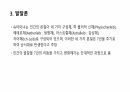 슈타이너의 교육사상에 대해 5페이지