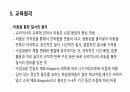슈타이너의 교육사상에 대해 10페이지
