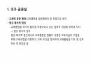 교육행정을 바라보는 견해에 대해 2페이지