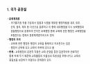 교육행정을 바라보는 견해에 대해 3페이지