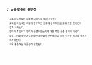 교육행정을 바라보는 견해에 대해 4페이지