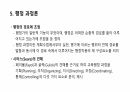 교육행정을 바라보는 견해에 대해 8페이지