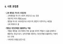 교육행정을 바라보는 견해에 대해 9페이지