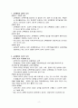 교육행정의 성격, 과정 및 기술 2페이지