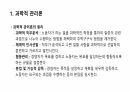 교육행정에 대한 고전적 관리이론에 대해 3페이지